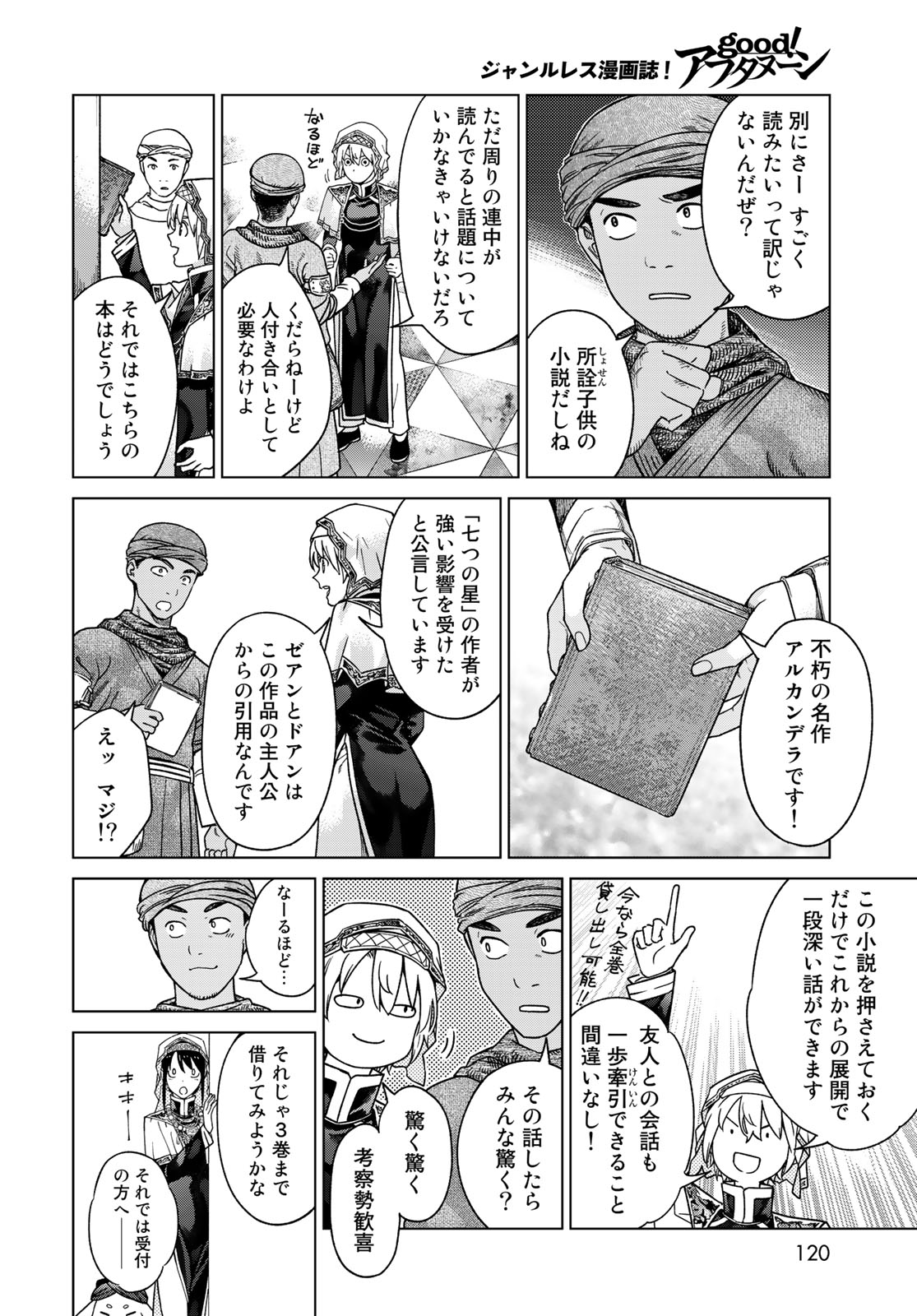 図書館の大魔術師 第41.2話 - Page 4