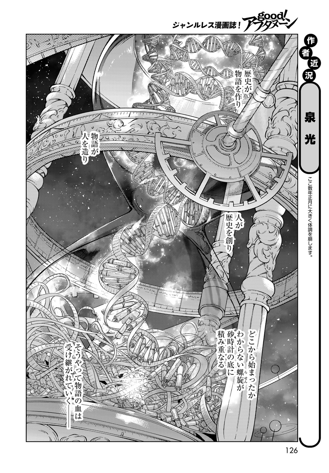 図書館の大魔術師 第41.2話 - Page 10