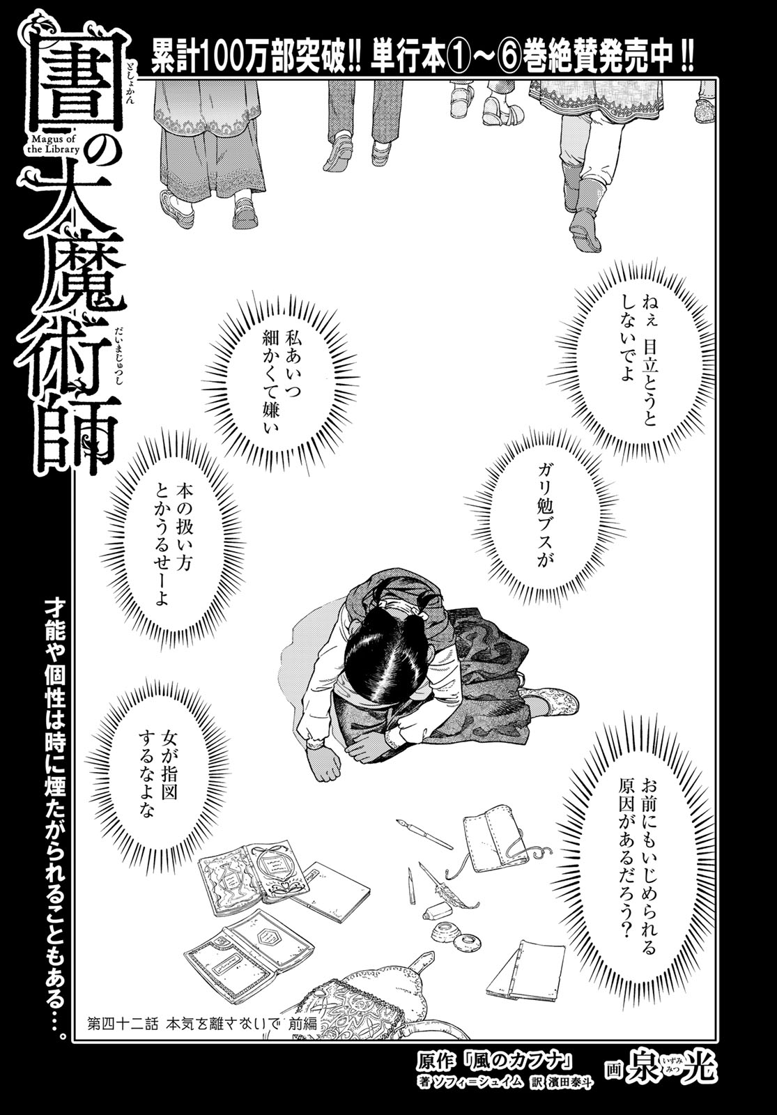 図書館の大魔術師 第42.1話 - Page 1