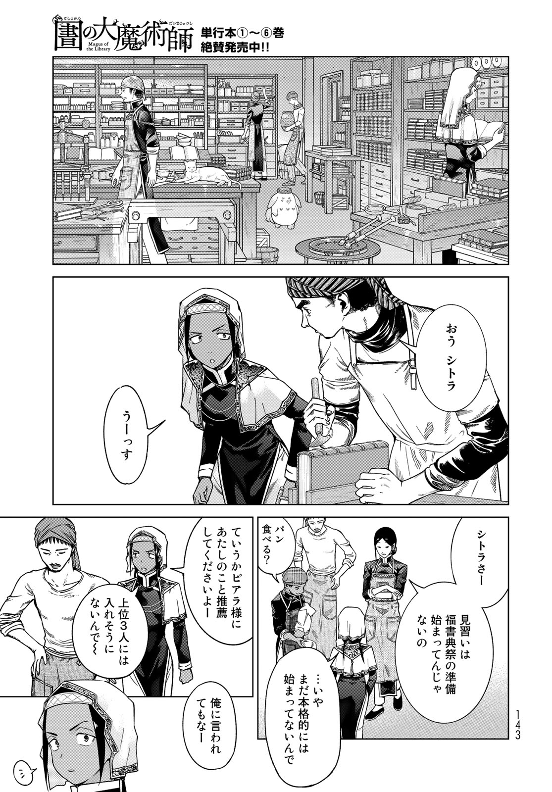 図書館の大魔術師 第42.1話 - Page 11