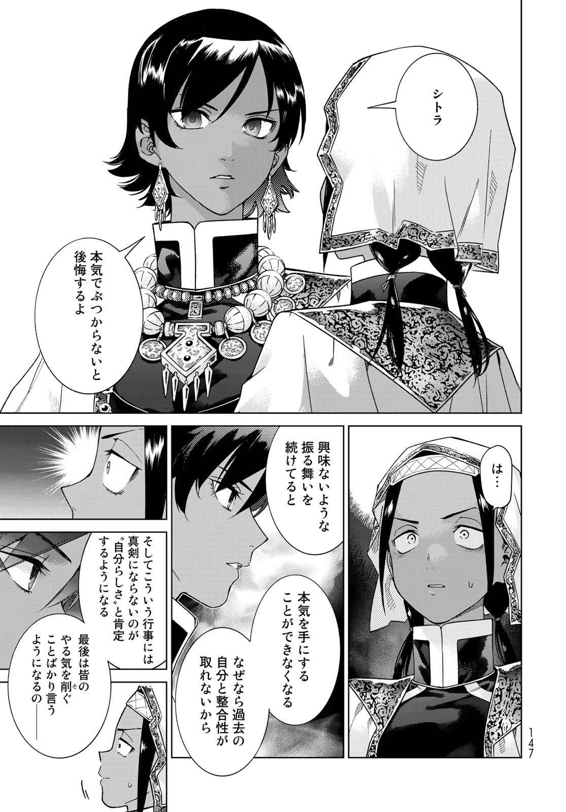 図書館の大魔術師 第42.1話 - Page 15