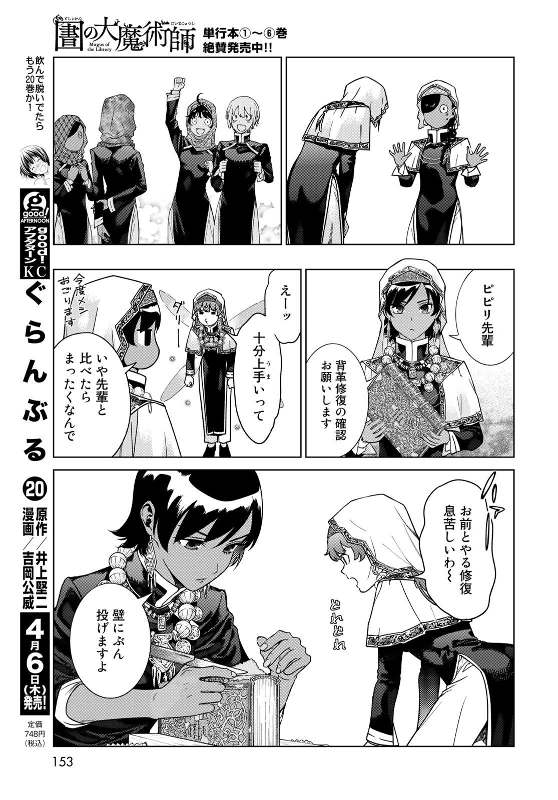 図書館の大魔術師 第42.1話 - Page 21