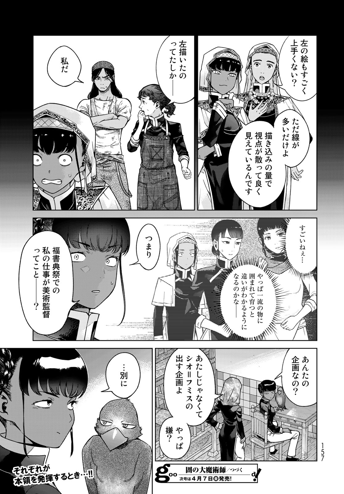 図書館の大魔術師 第42.1話 - Page 25