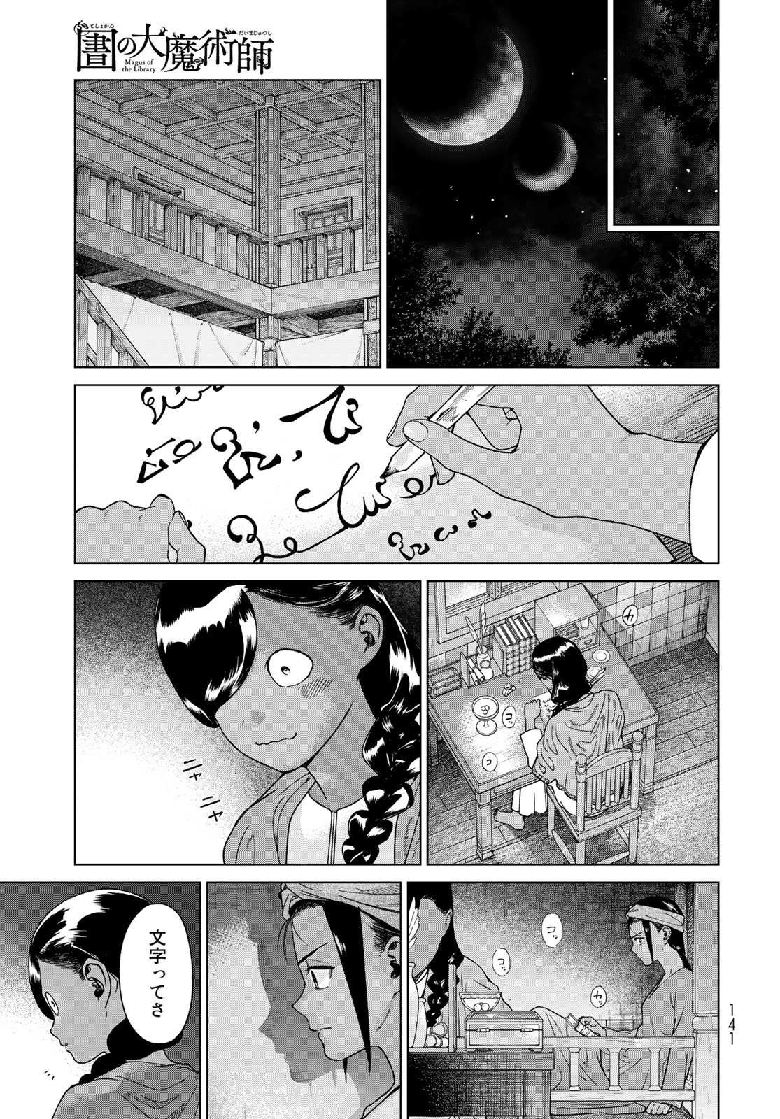 図書館の大魔術師 第42.1話 - Page 9