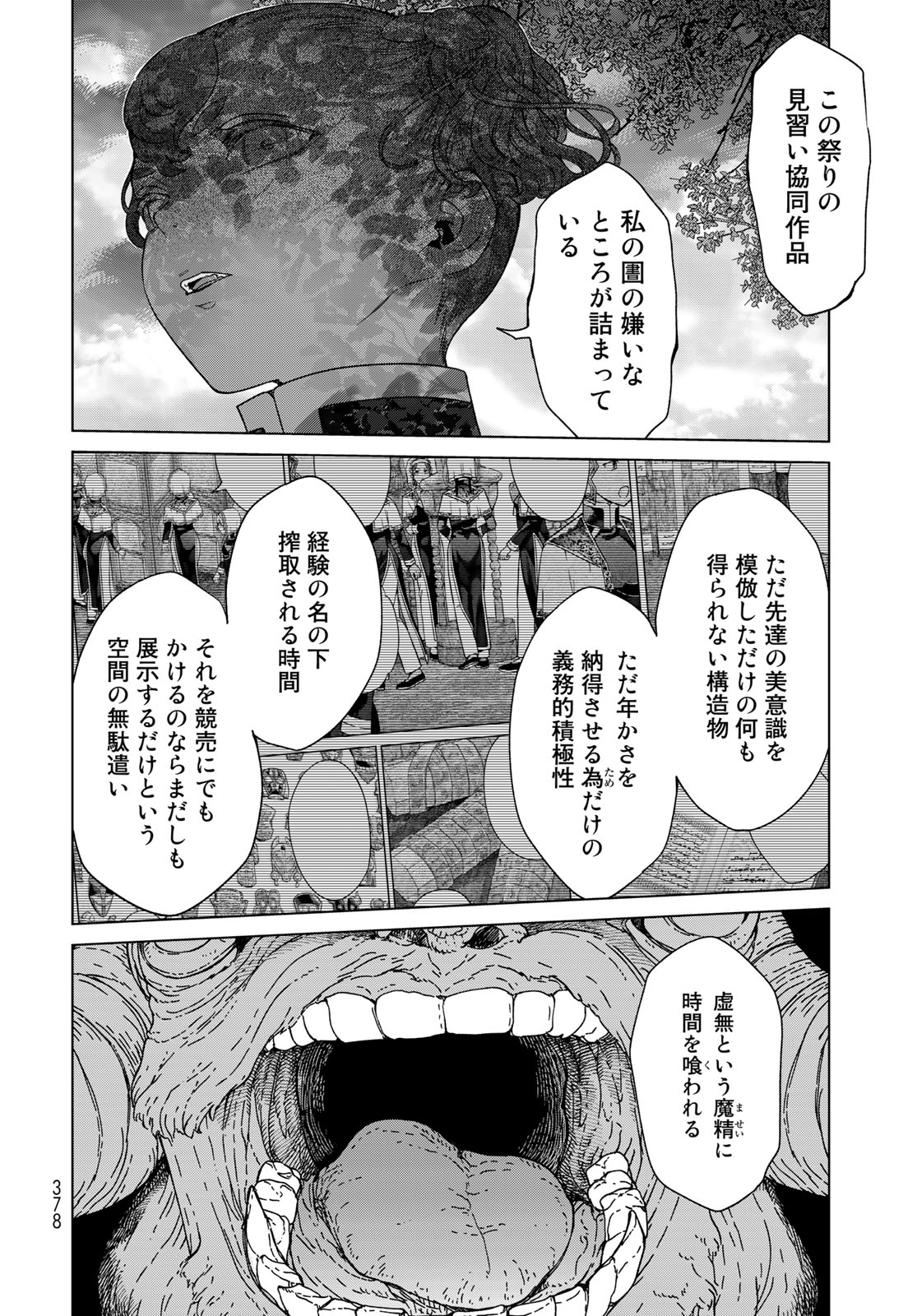 図書館の大魔術師 第42.2話 - Page 16