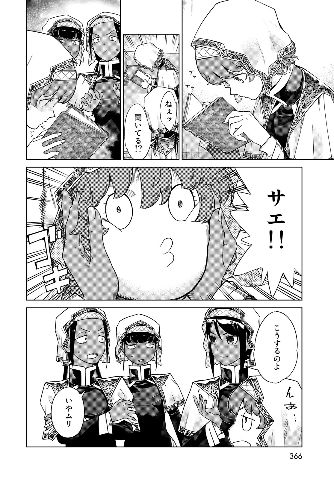 図書館の大魔術師 第42.2話 - Page 4