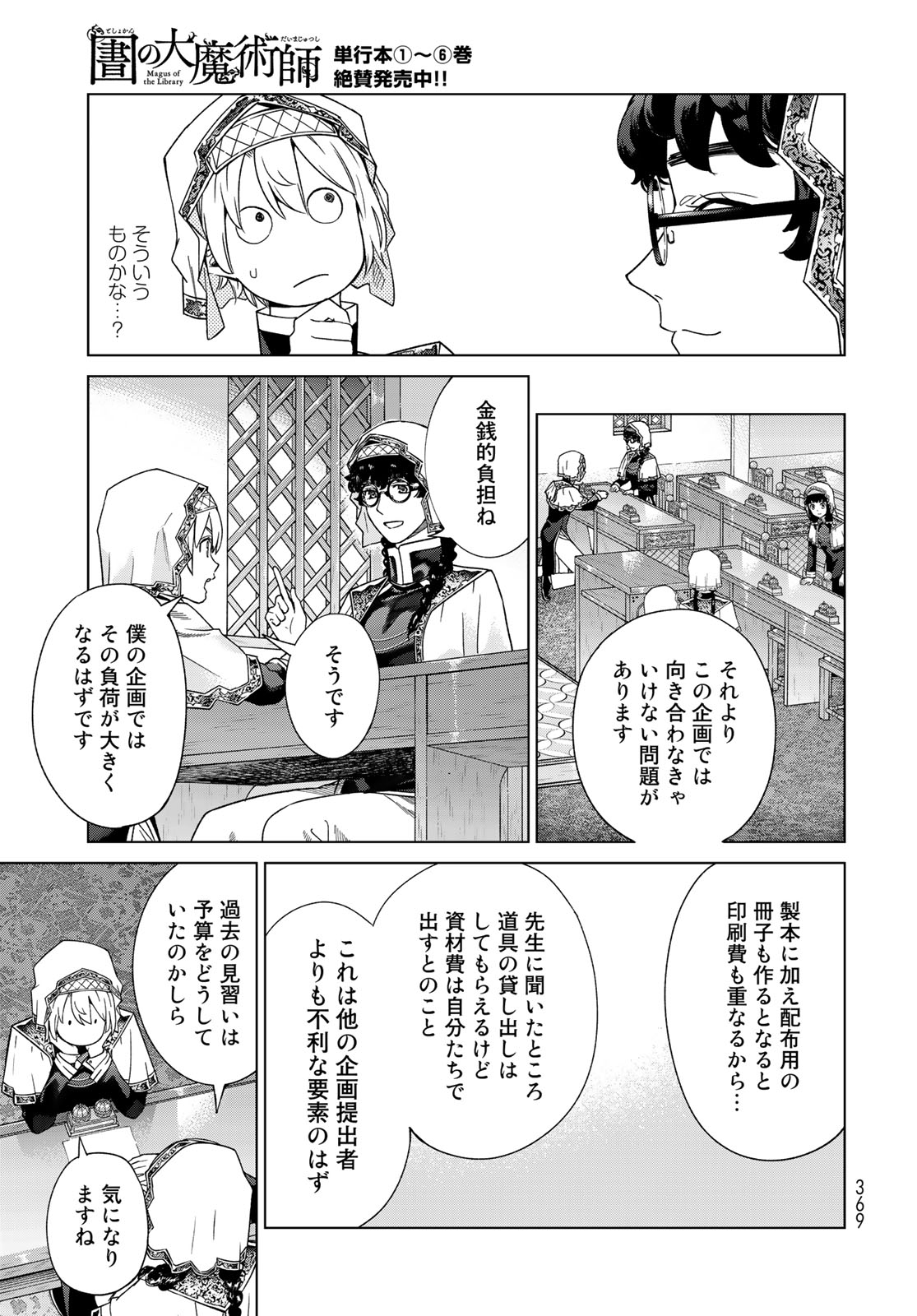 図書館の大魔術師 第42.2話 - Page 7