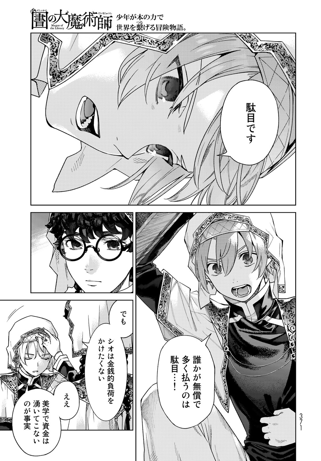 図書館の大魔術師 第42.2話 - Page 9