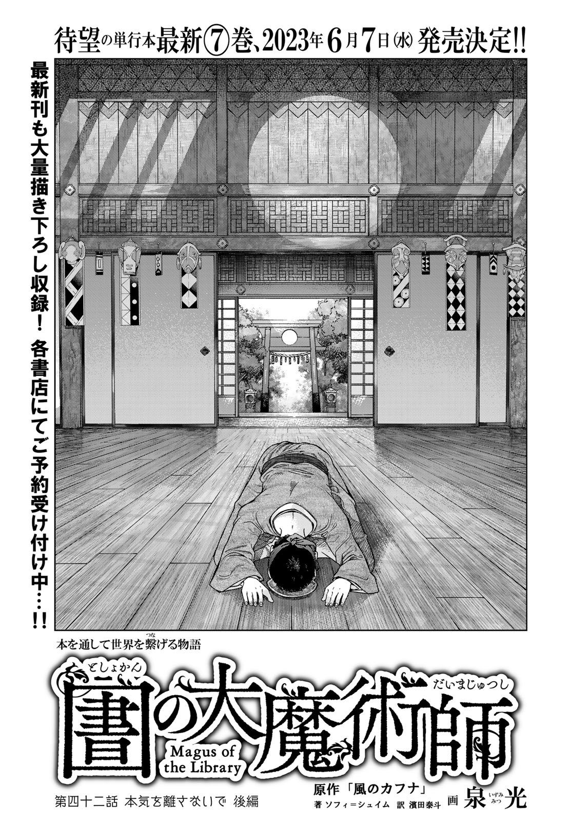 図書館の大魔術師 第42.3話 - Page 1