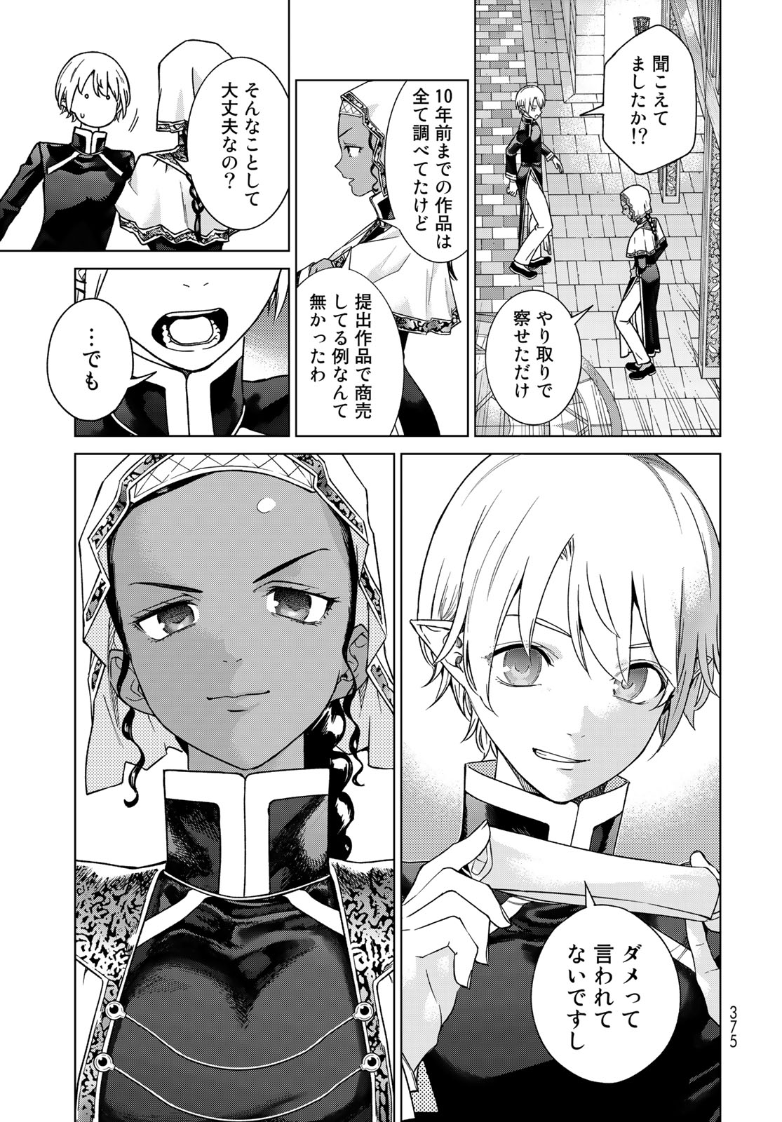 図書館の大魔術師 第42.3話 - Page 11