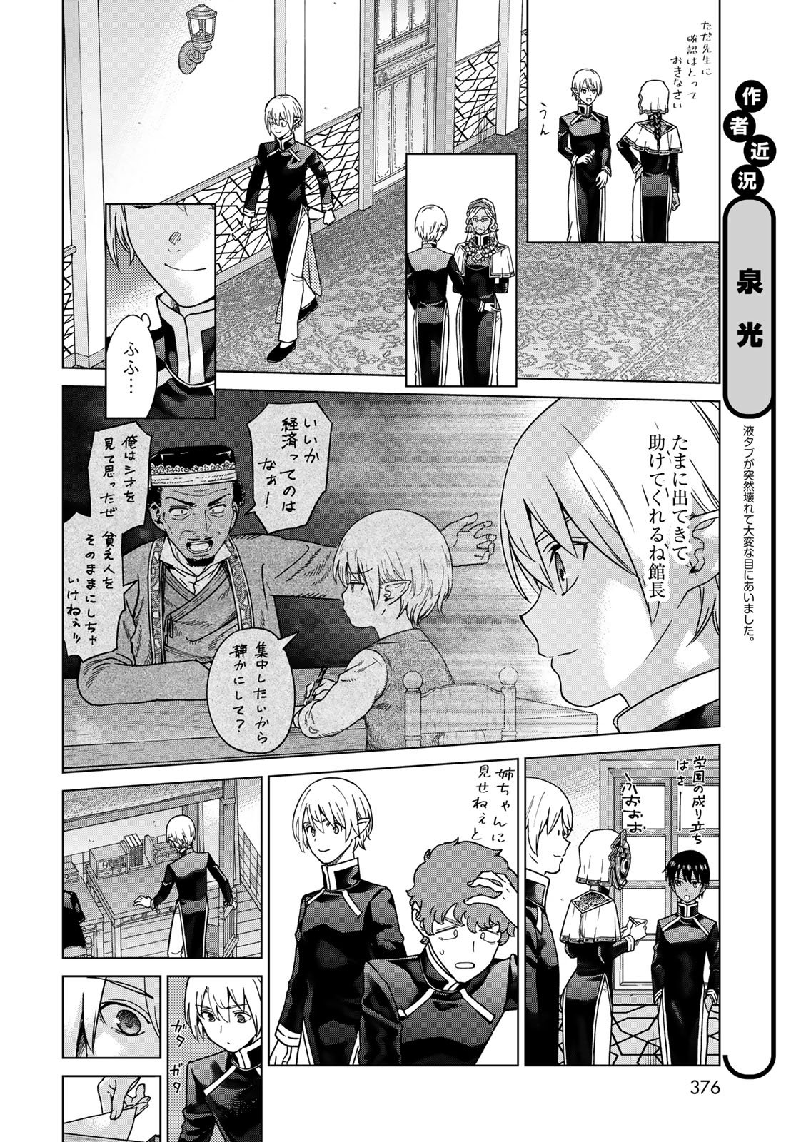 図書館の大魔術師 第42.3話 - Page 12