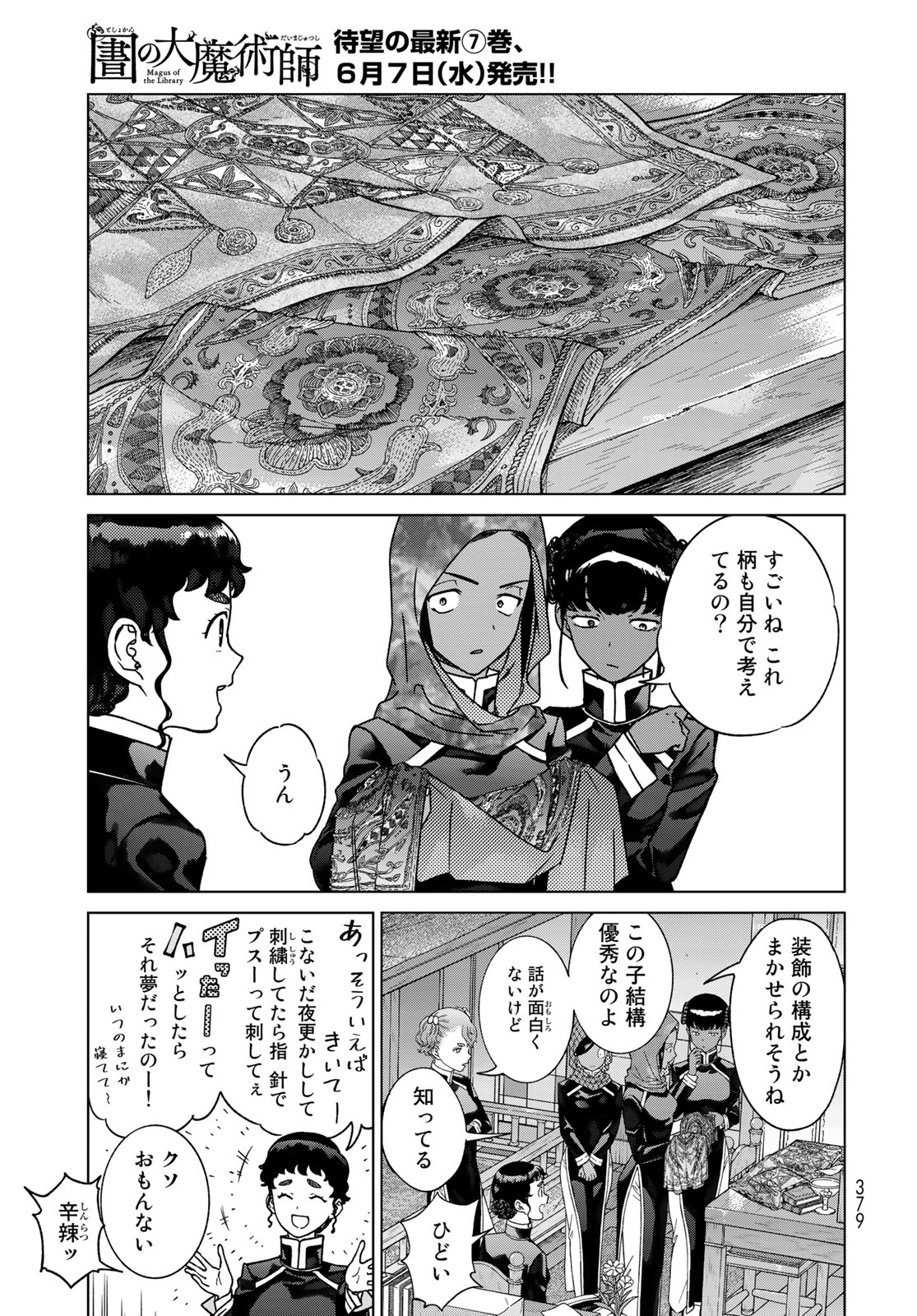 図書館の大魔術師 第42.3話 - Page 15