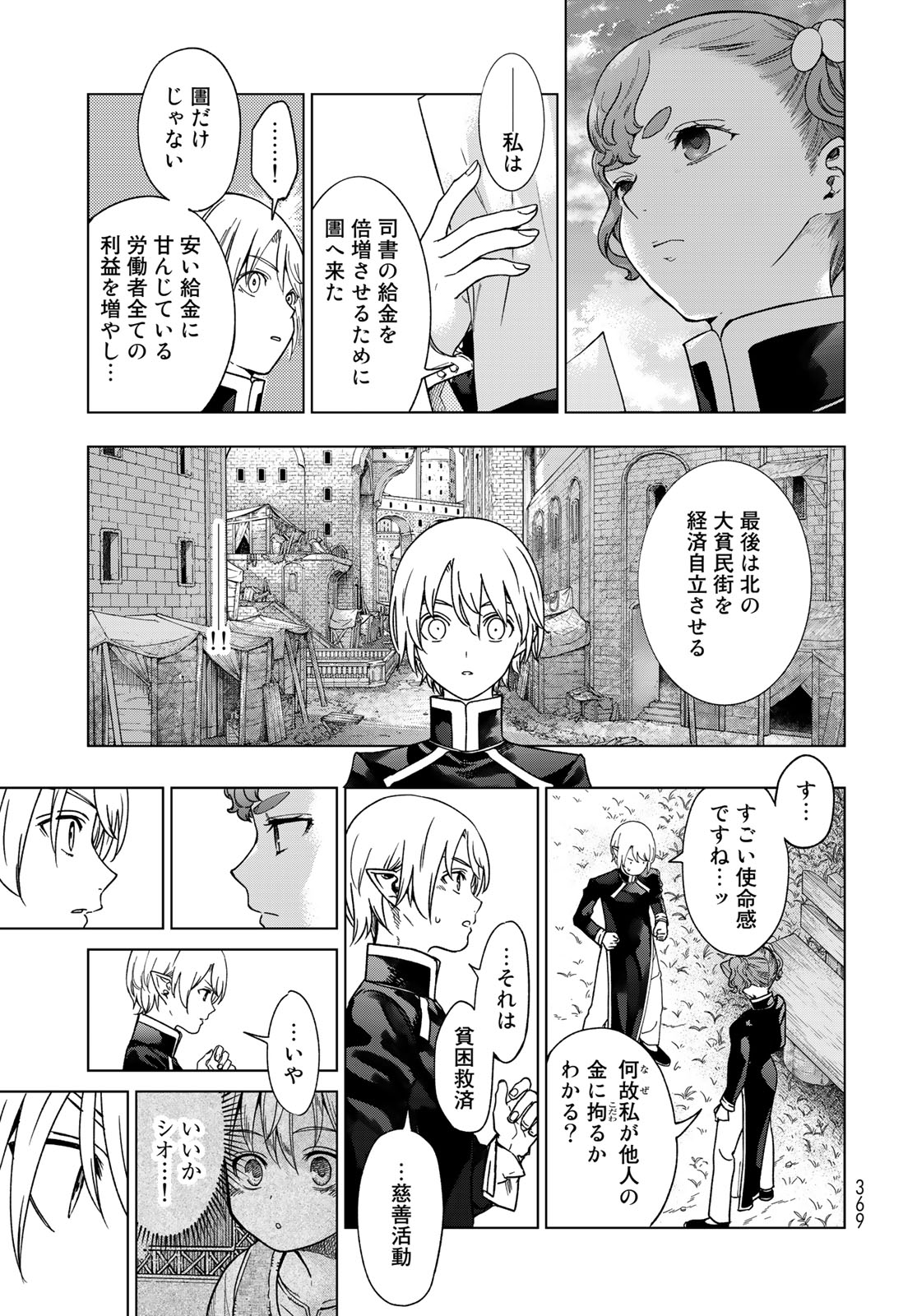 図書館の大魔術師 第42.3話 - Page 5