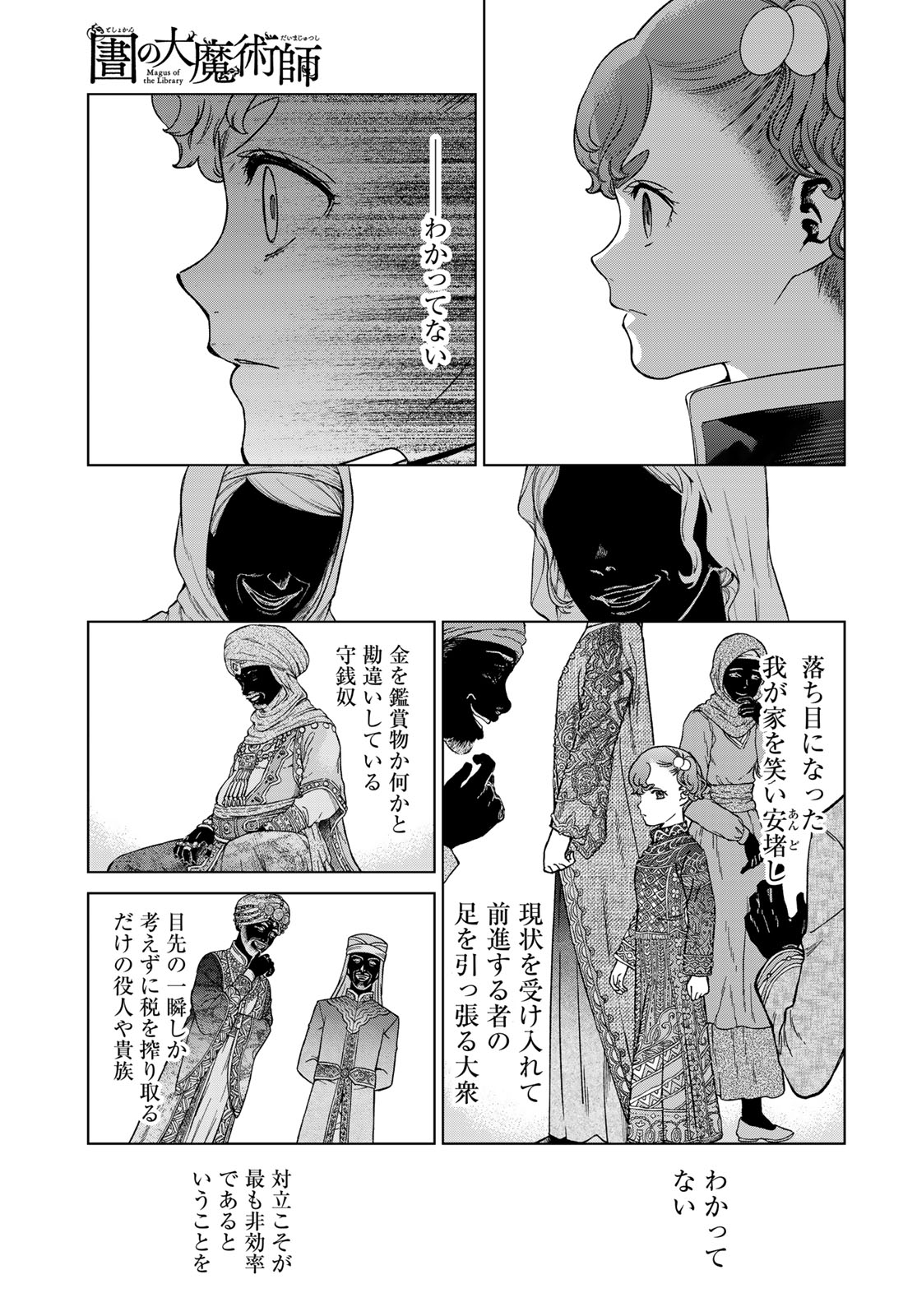 図書館の大魔術師 第42.3話 - Page 7