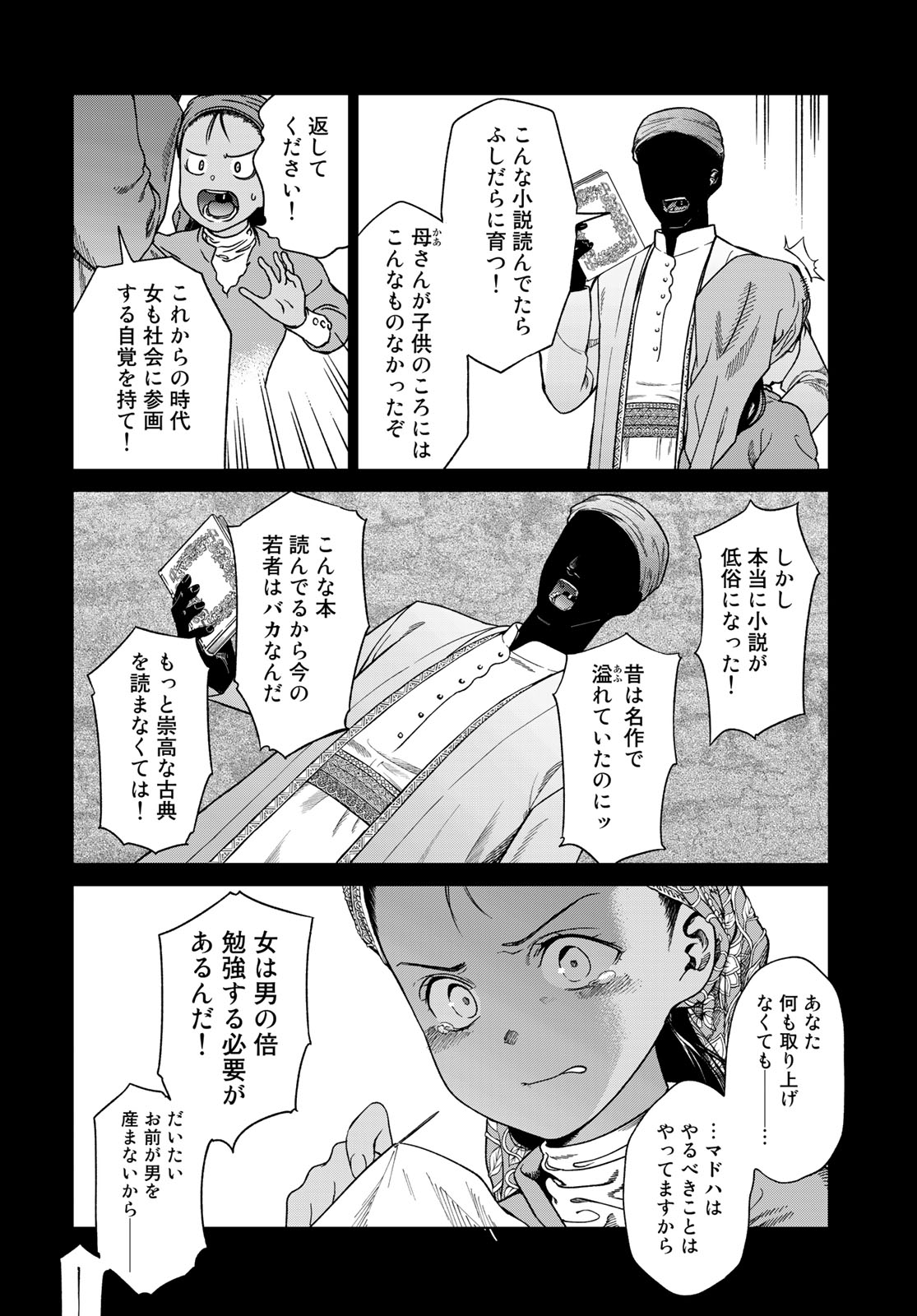 図書館の大魔術師 第43.1話 - Page 2