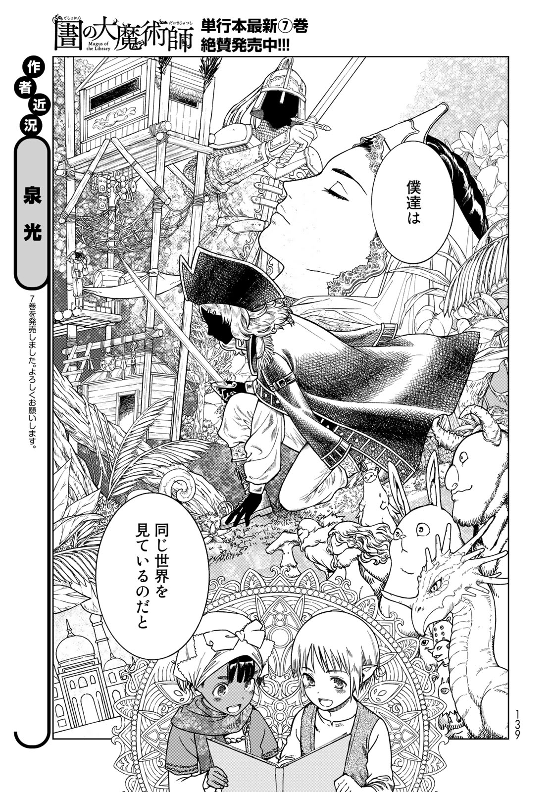 図書館の大魔術師 第43.1話 - Page 11