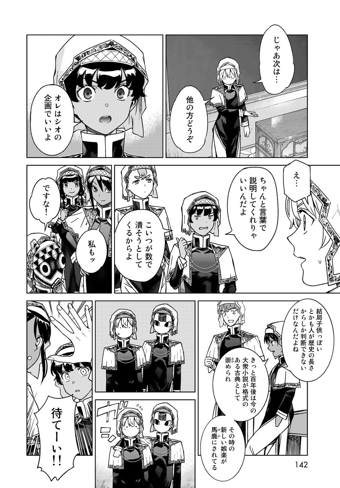 図書館の大魔術師 第43.1話 - Page 14