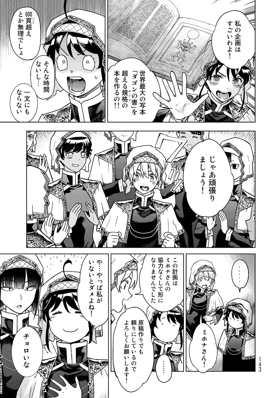 図書館の大魔術師 第43.1話 - Page 15