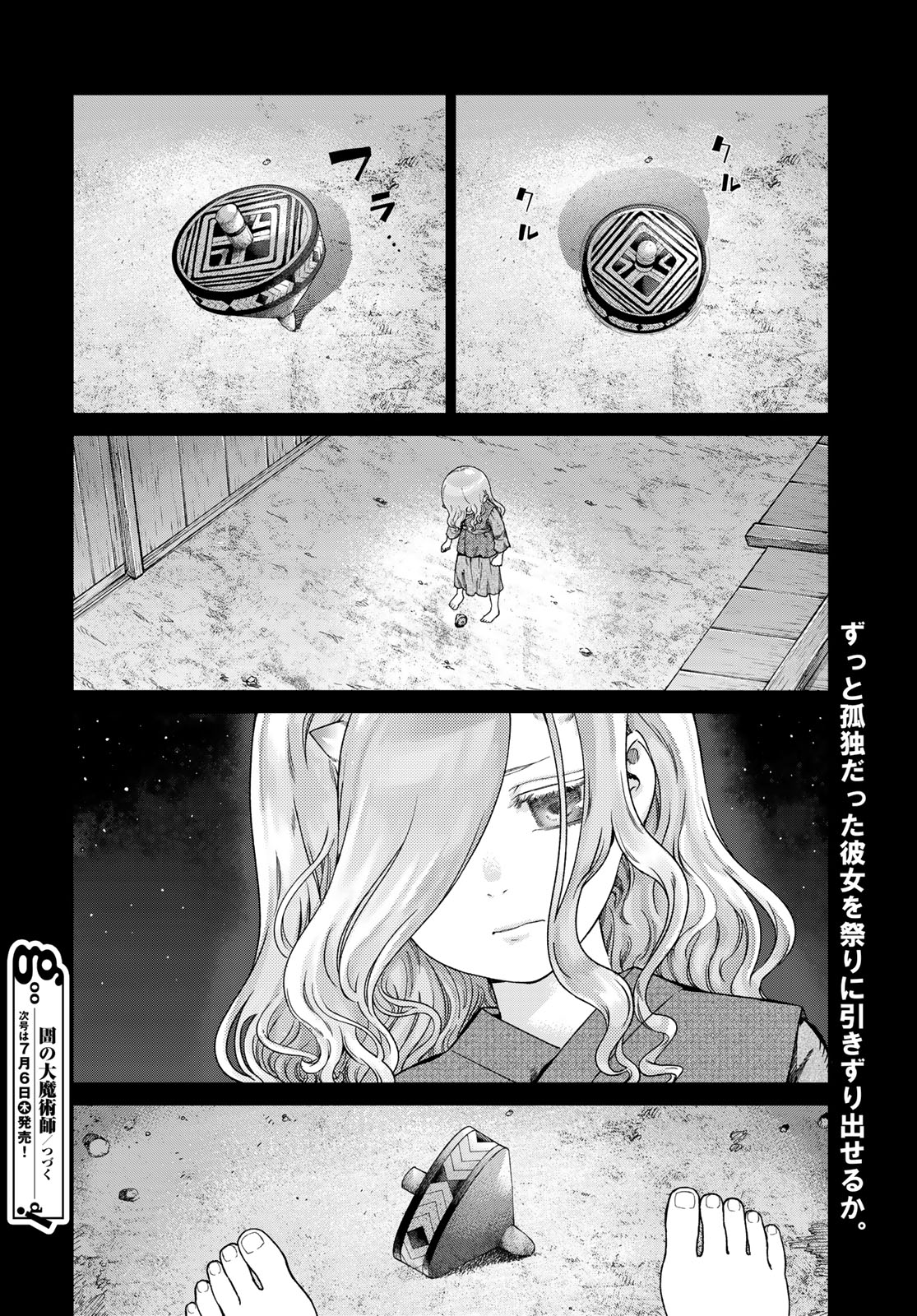 図書館の大魔術師 第43.1話 - Page 22