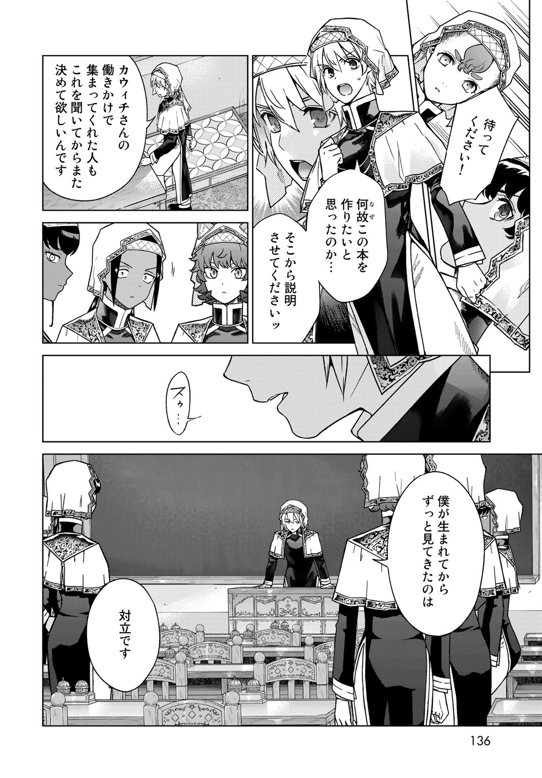 図書館の大魔術師 第43.1話 - Page 8