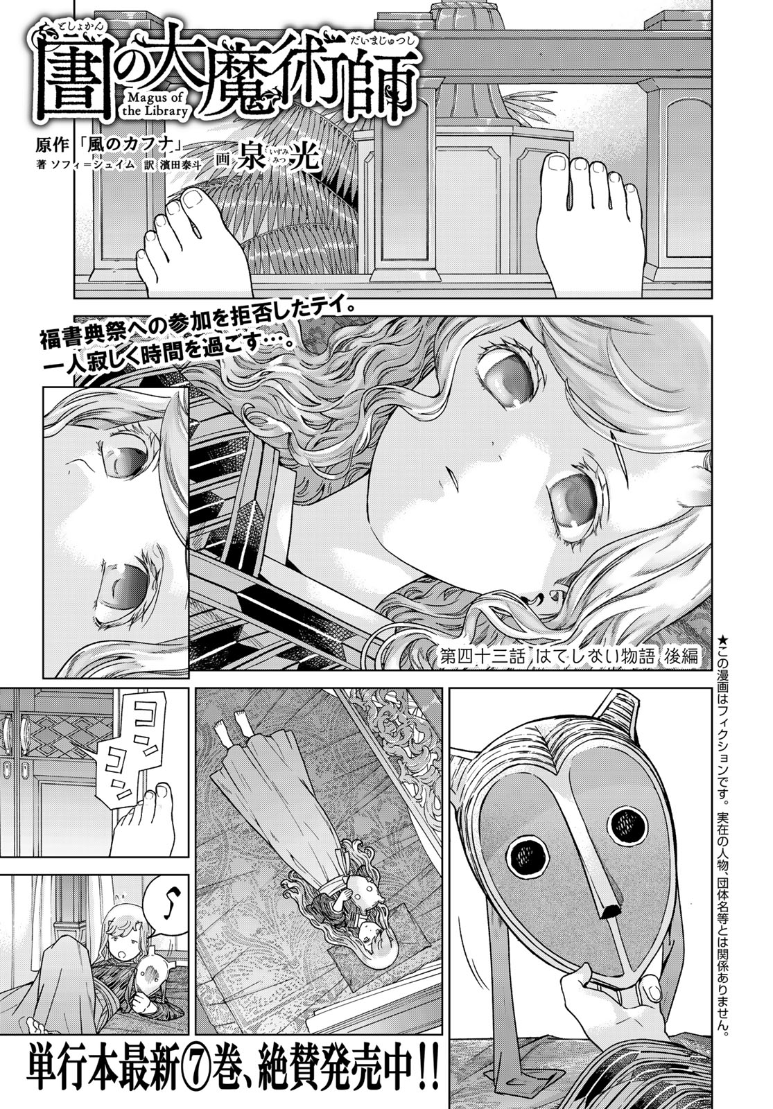 図書館の大魔術師 第43.2話 - Page 1