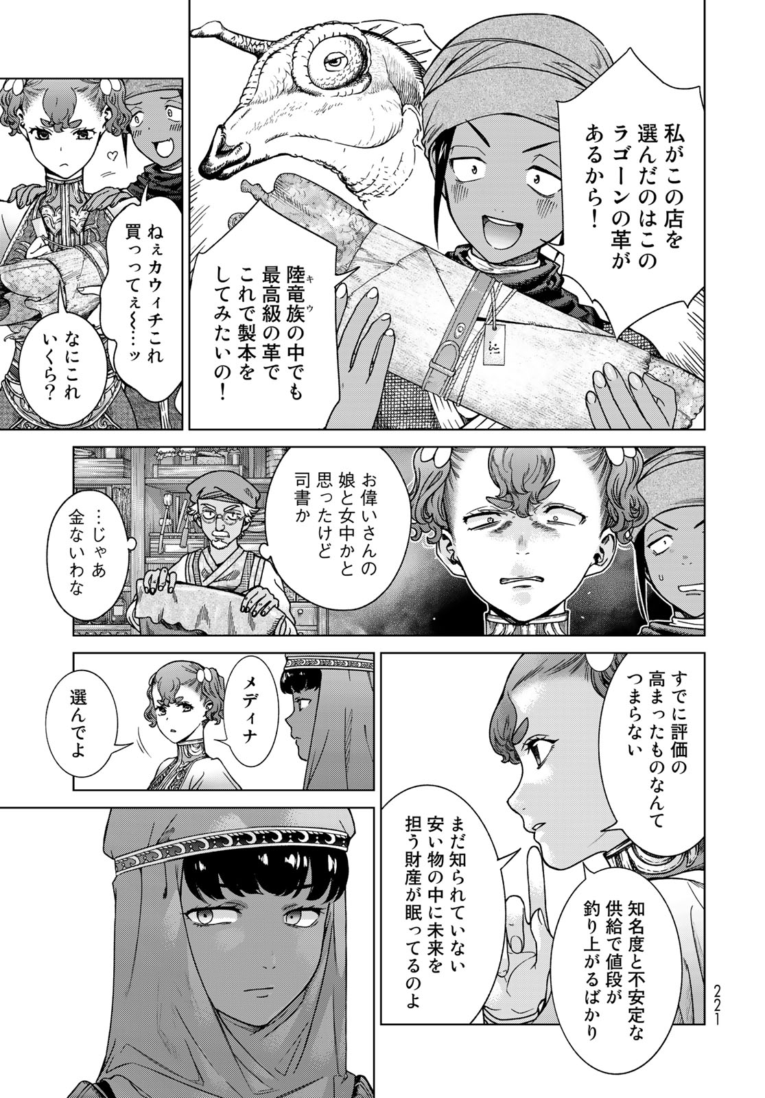 図書館の大魔術師 第43.2話 - Page 11