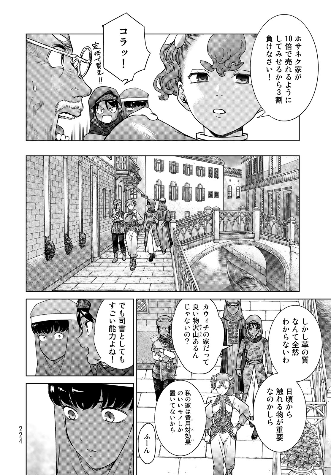 図書館の大魔術師 第43.2話 - Page 14