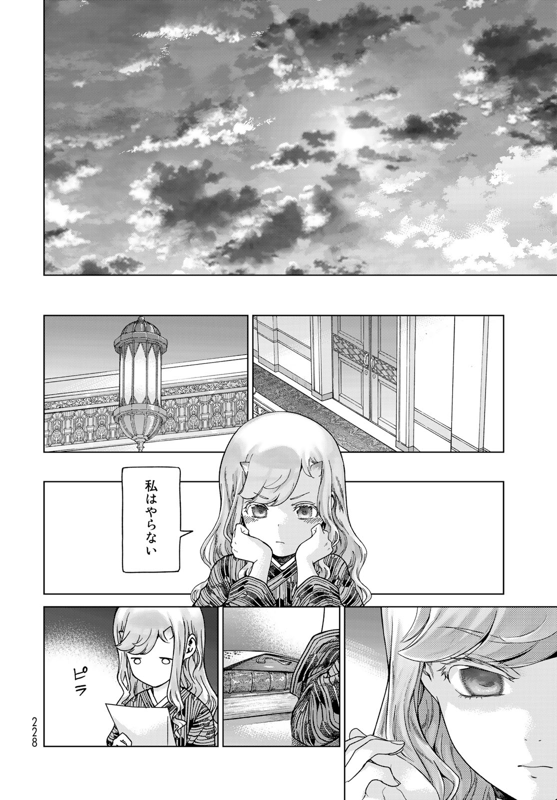 図書館の大魔術師 第43.2話 - Page 18