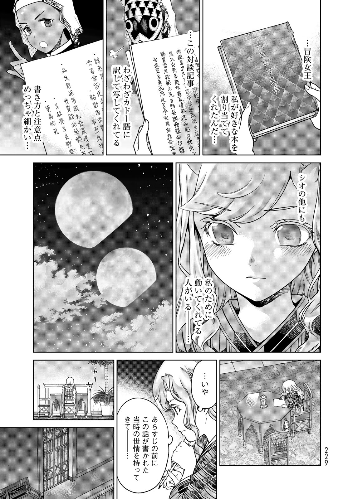 図書館の大魔術師 第43.2話 - Page 19