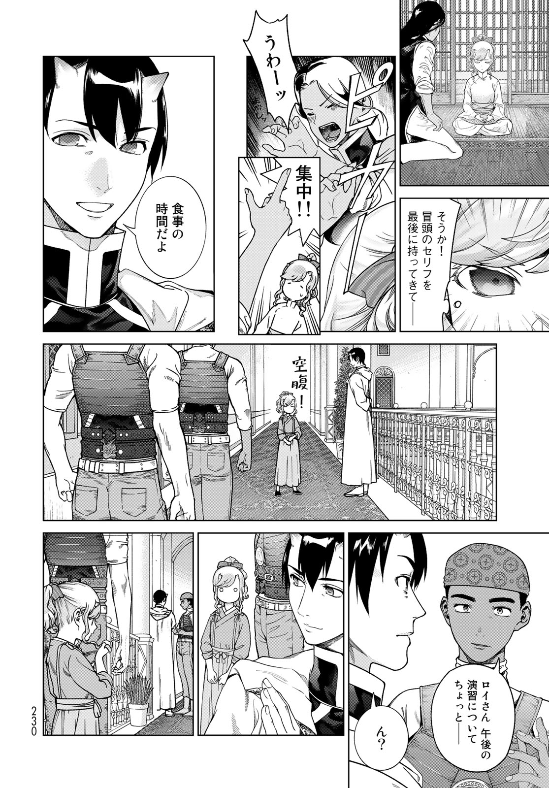 図書館の大魔術師 第43.2話 - Page 20