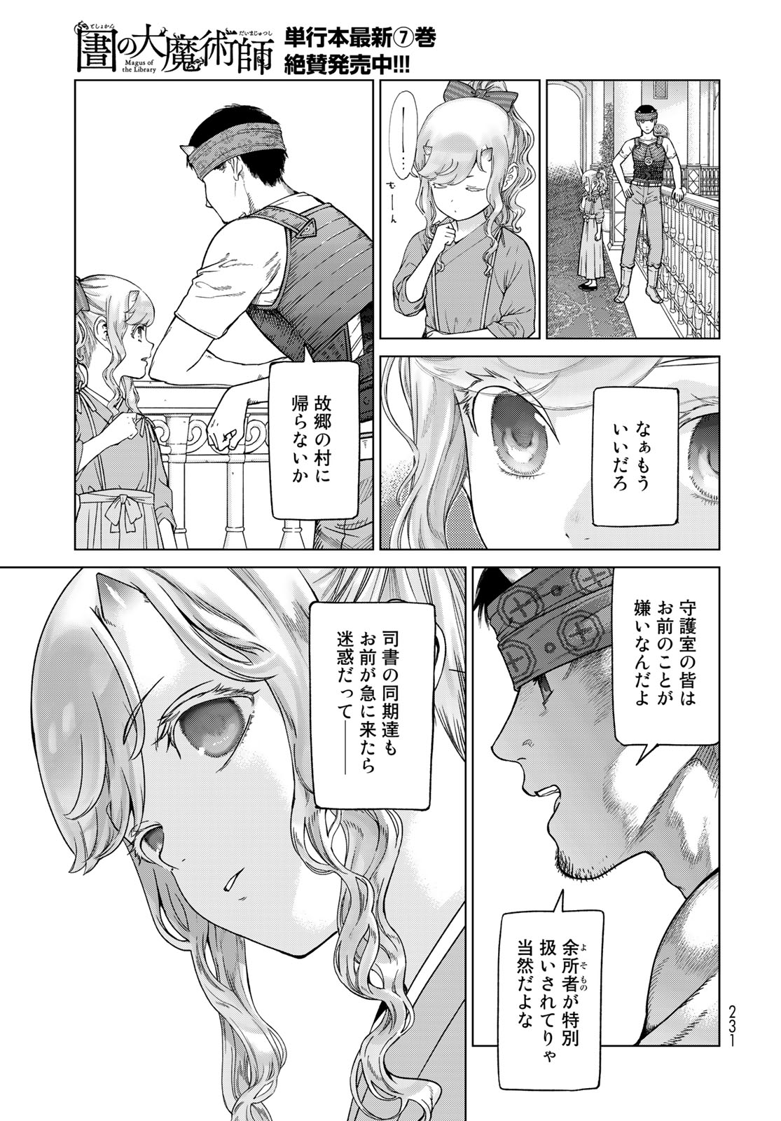 図書館の大魔術師 第43.2話 - Page 21