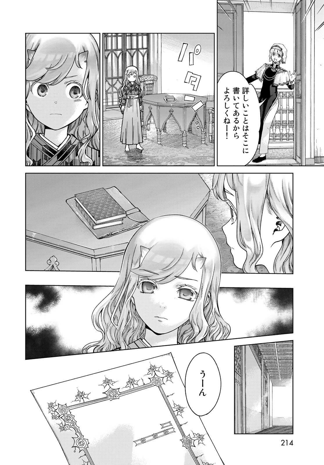 図書館の大魔術師 第43.2話 - Page 4