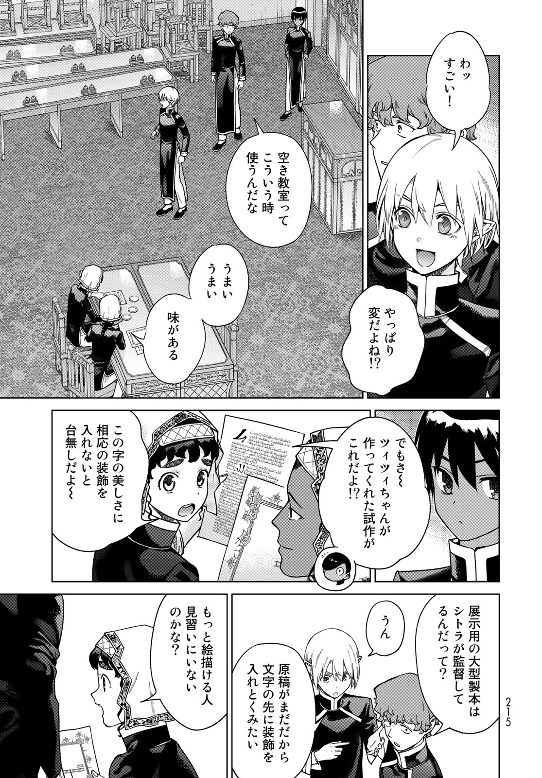 図書館の大魔術師 第43.2話 - Page 5