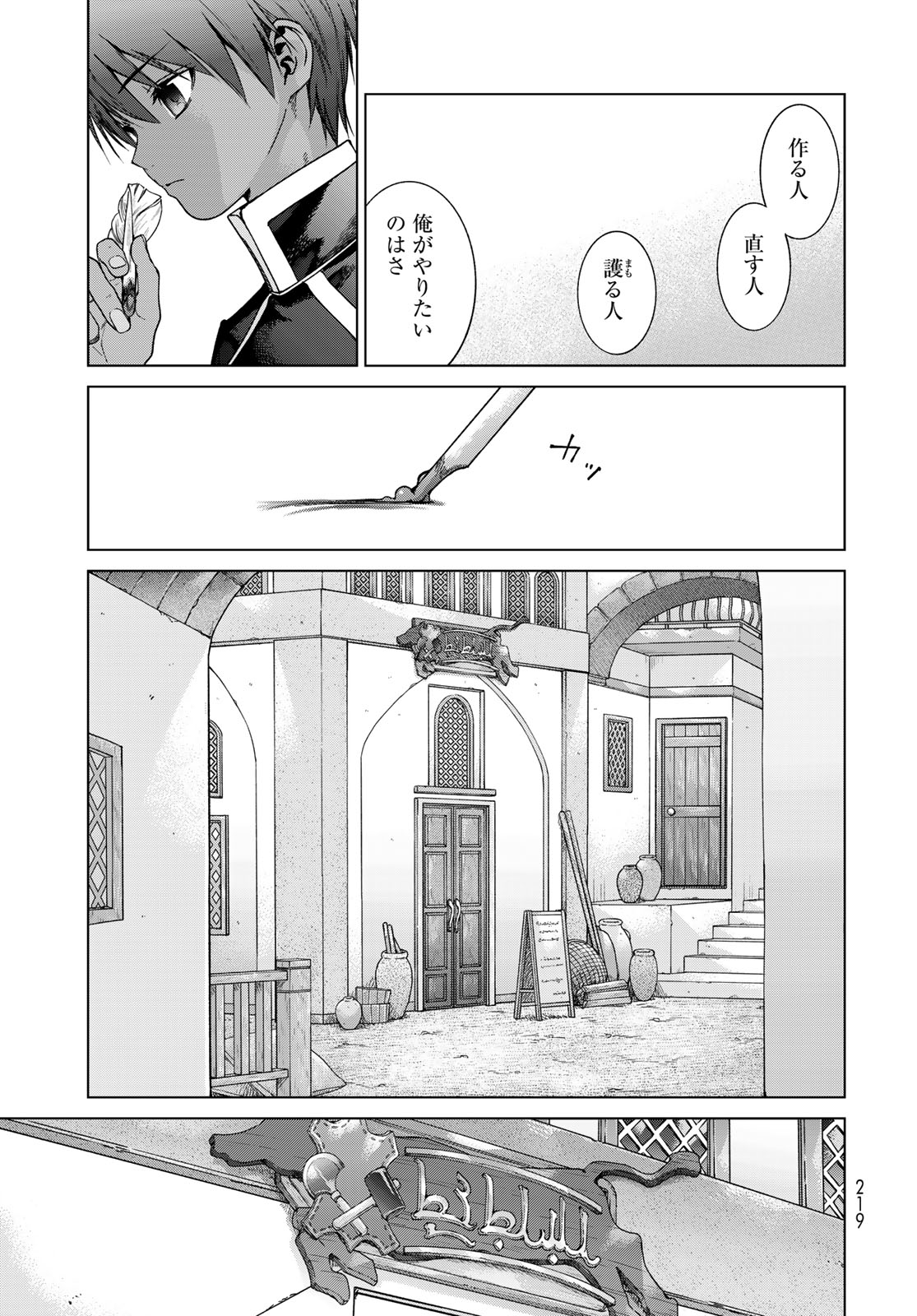 図書館の大魔術師 第43.2話 - Page 9