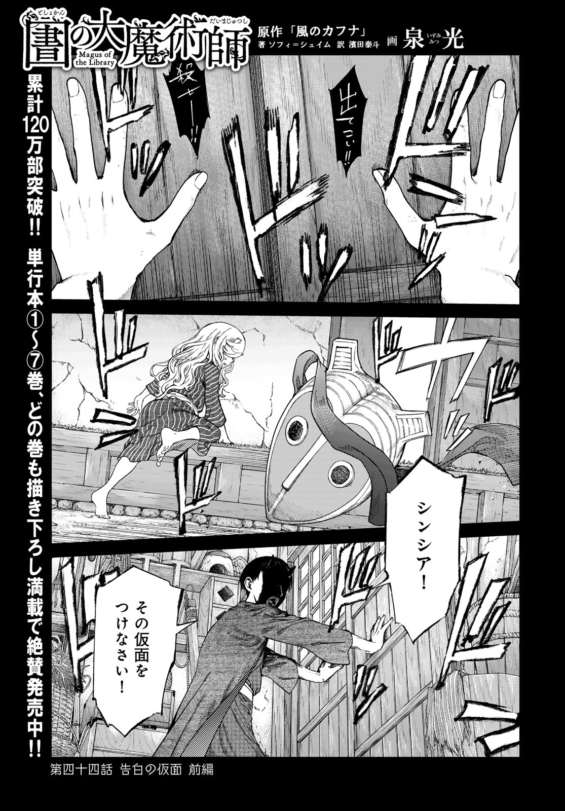 図書館の大魔術師 第44.1話 - Page 1