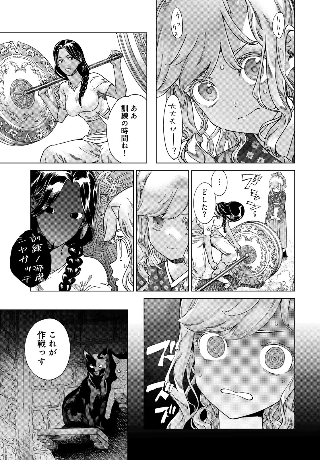 図書館の大魔術師 第44.1話 - Page 11