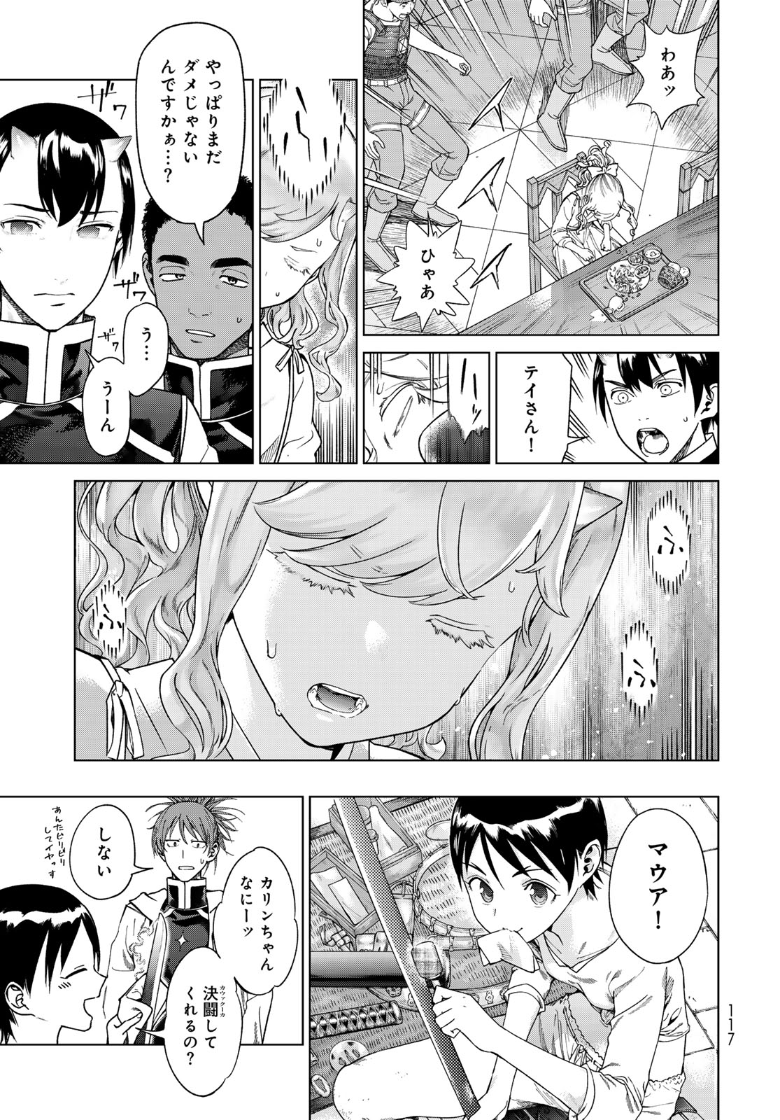 図書館の大魔術師 第44.1話 - Page 15