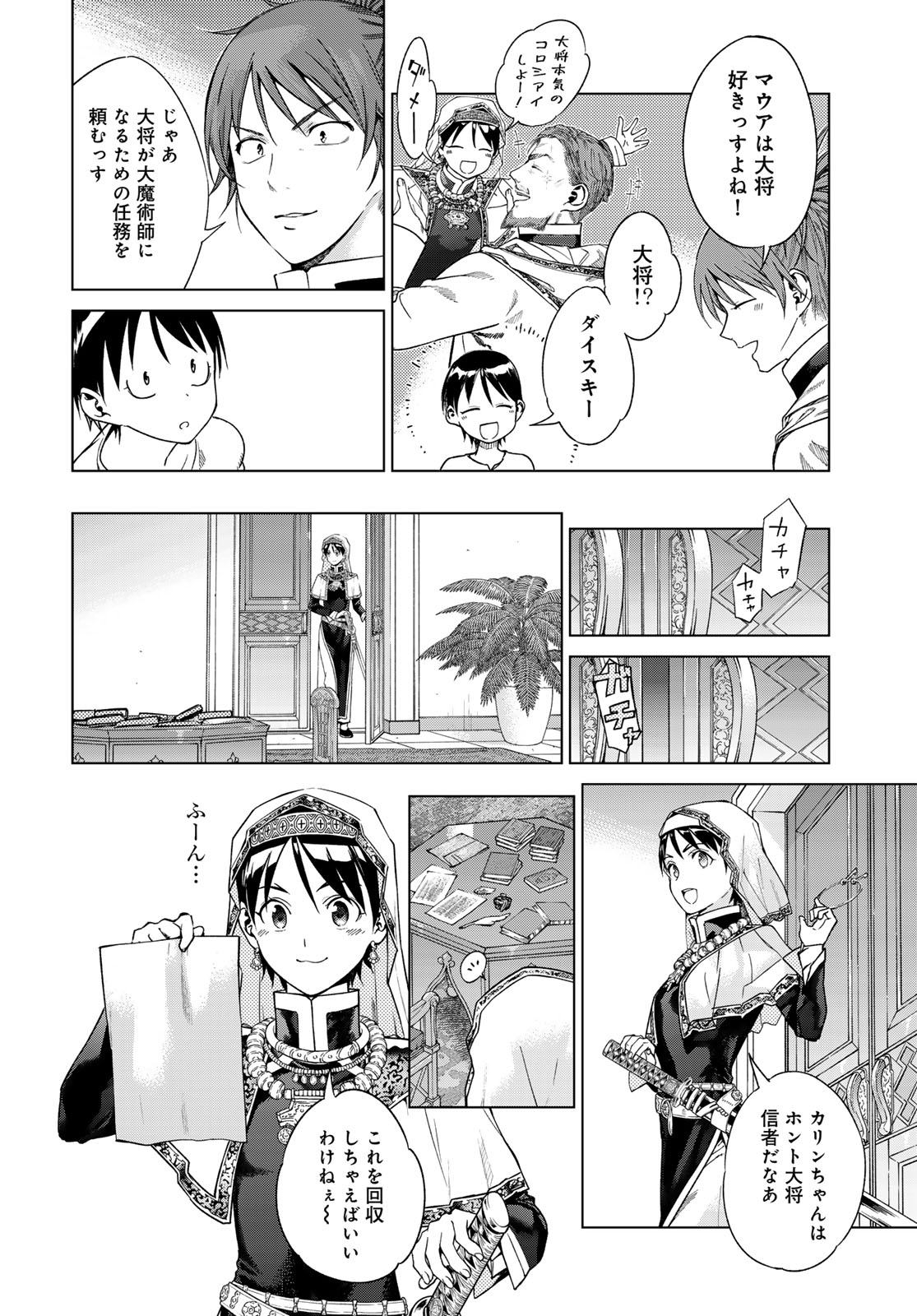 図書館の大魔術師 第44.1話 - Page 16