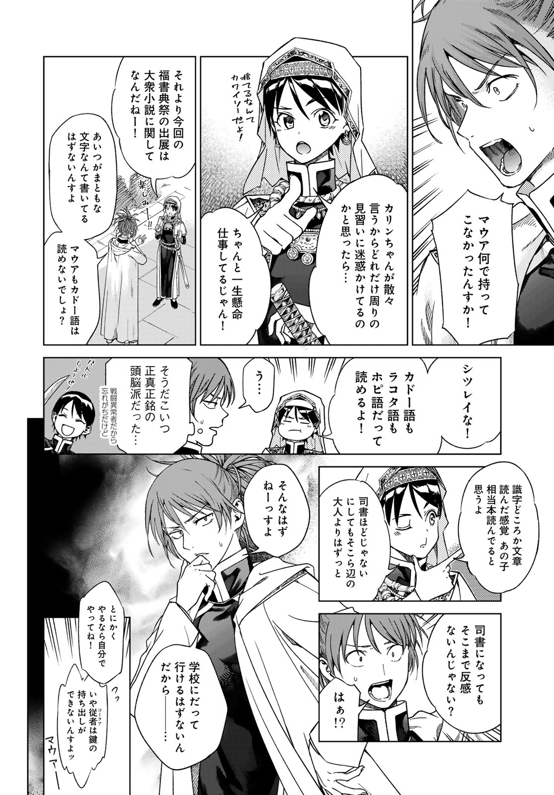 図書館の大魔術師 第44.1話 - Page 18