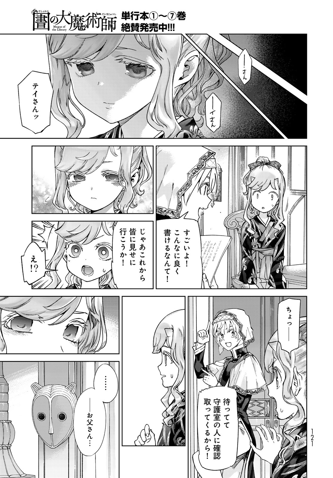 図書館の大魔術師 第44.1話 - Page 19