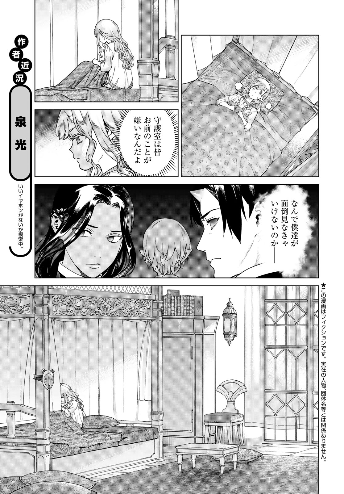 図書館の大魔術師 第44.1話 - Page 3