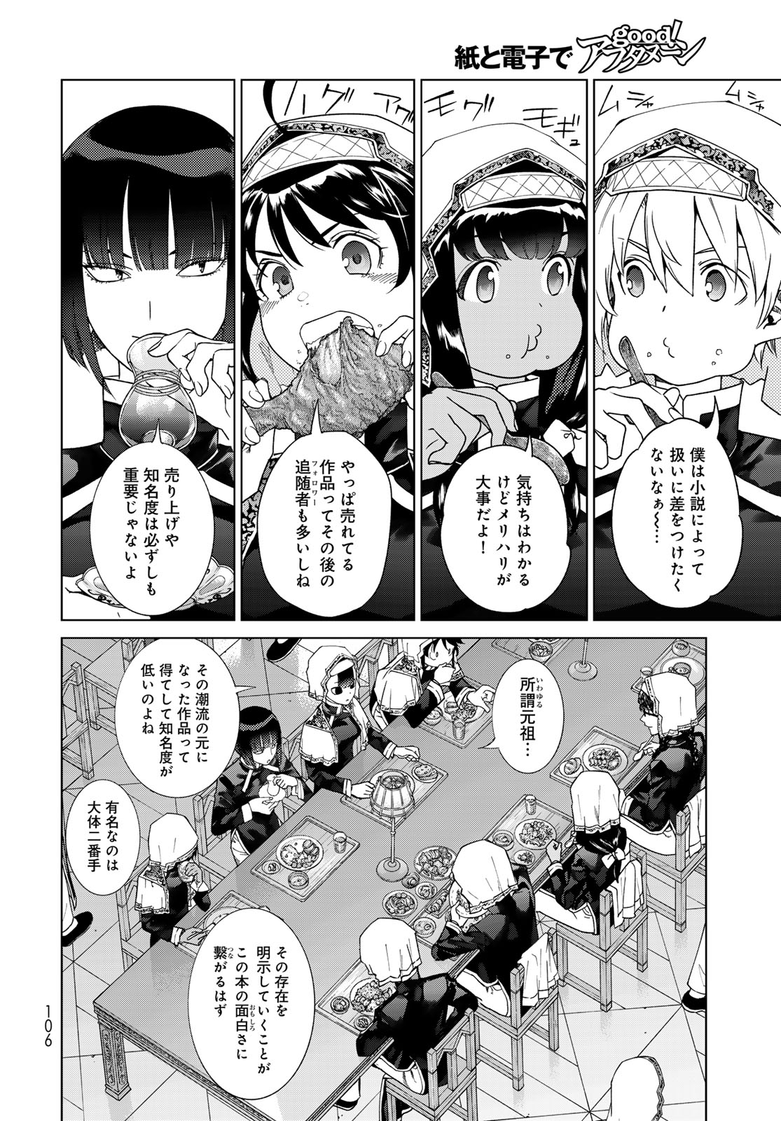 図書館の大魔術師 第44.1話 - Page 4