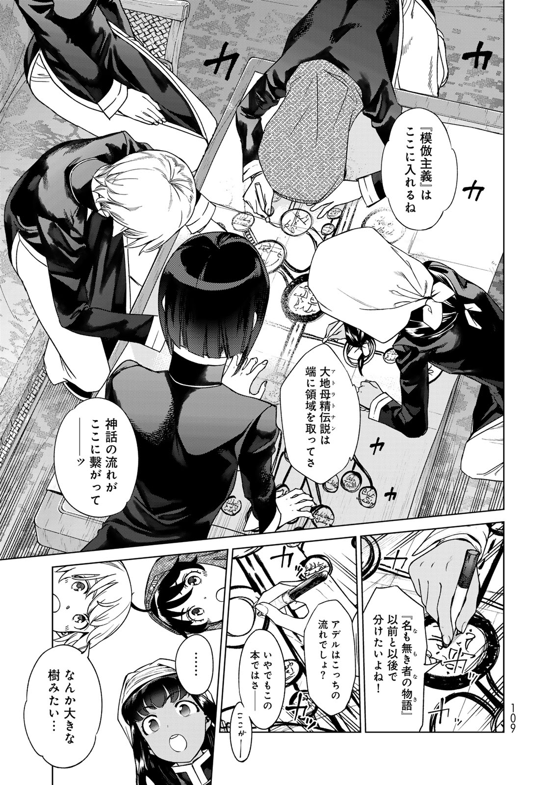 図書館の大魔術師 第44.1話 - Page 7