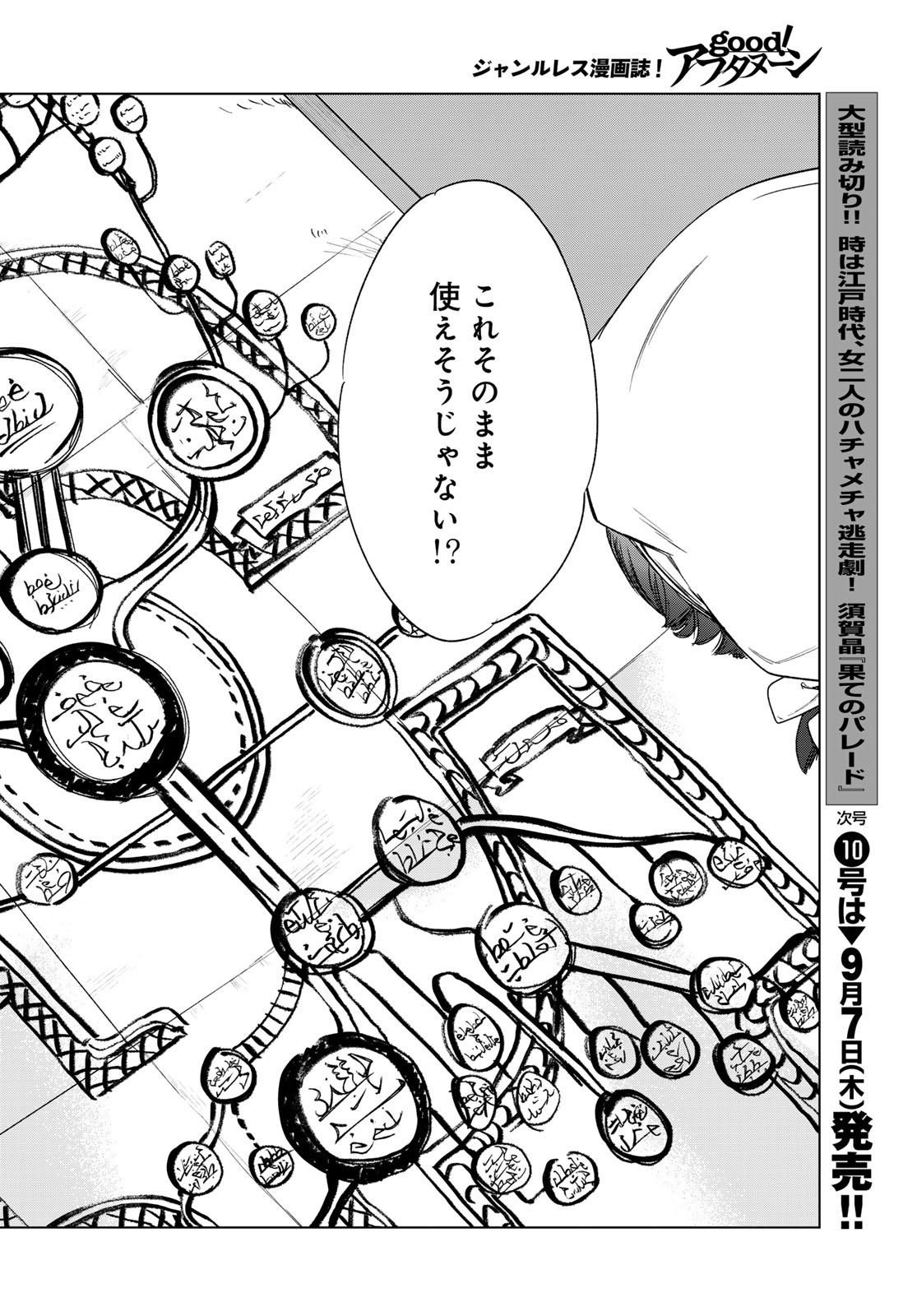 図書館の大魔術師 第44.1話 - Page 8