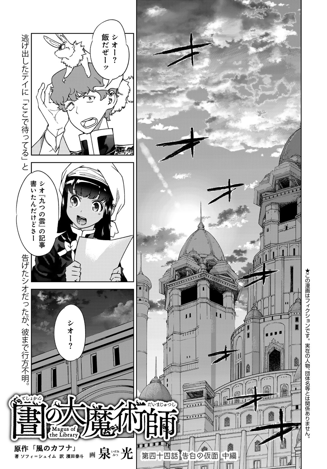 図書館の大魔術師 第44.2話 - Page 1