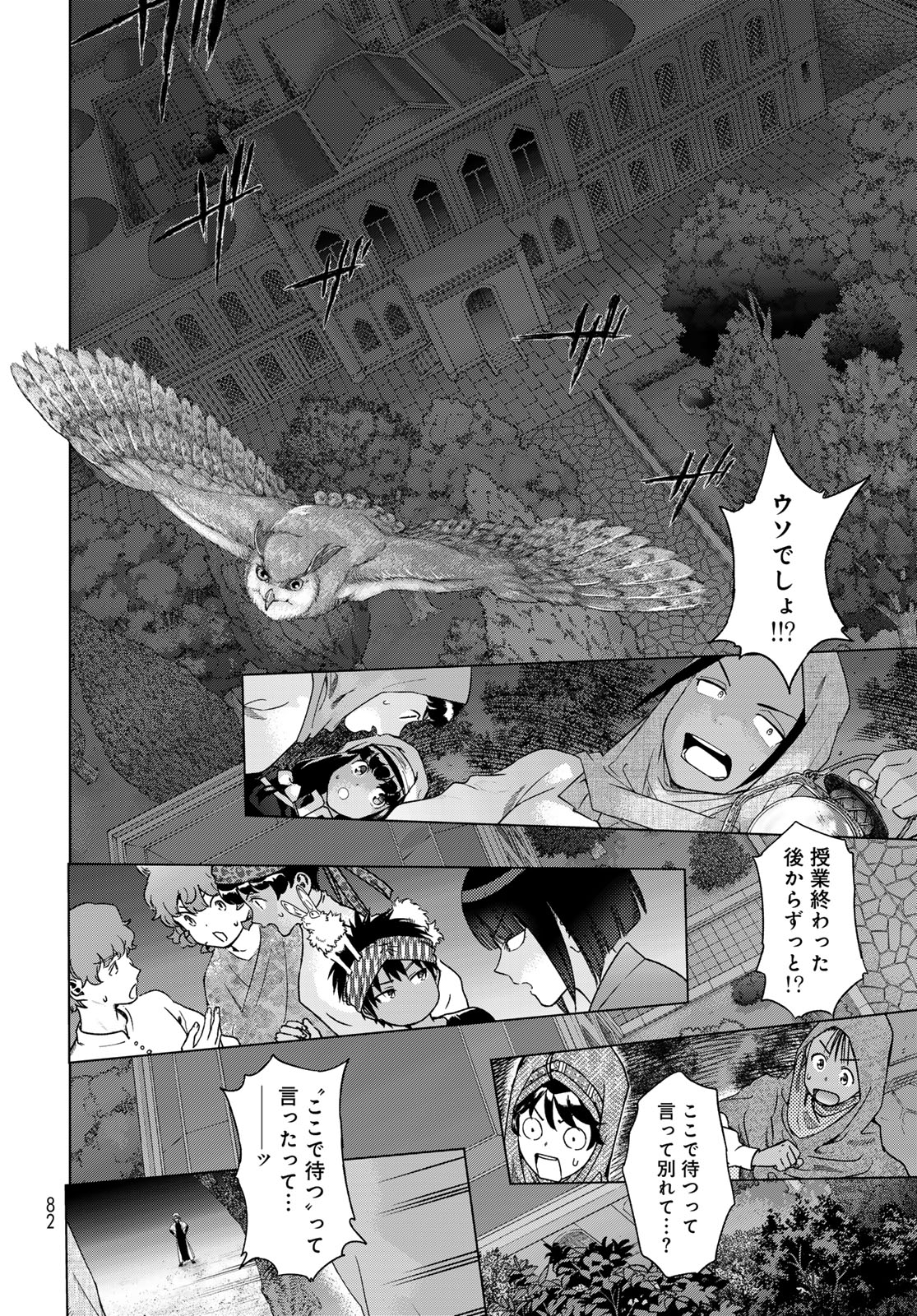 図書館の大魔術師 第44.2話 - Page 2