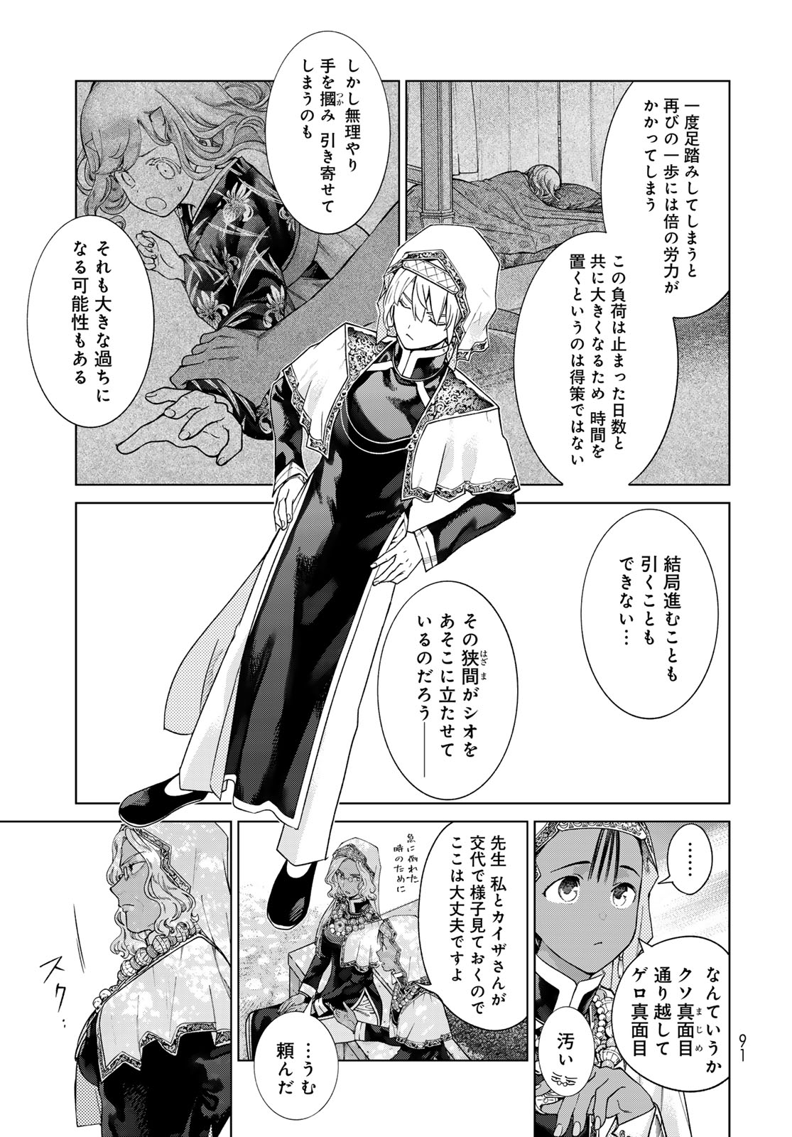 図書館の大魔術師 第44.2話 - Page 11