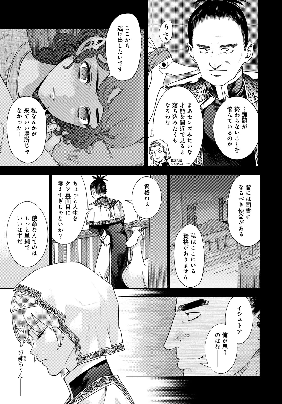 図書館の大魔術師 第44.2話 - Page 13