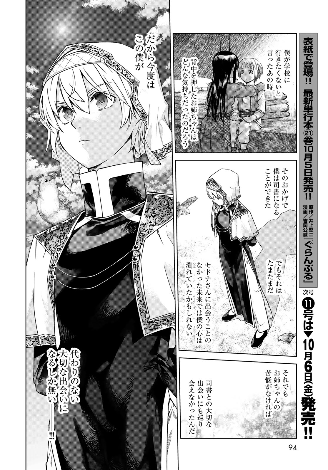 図書館の大魔術師 第44.2話 - Page 14