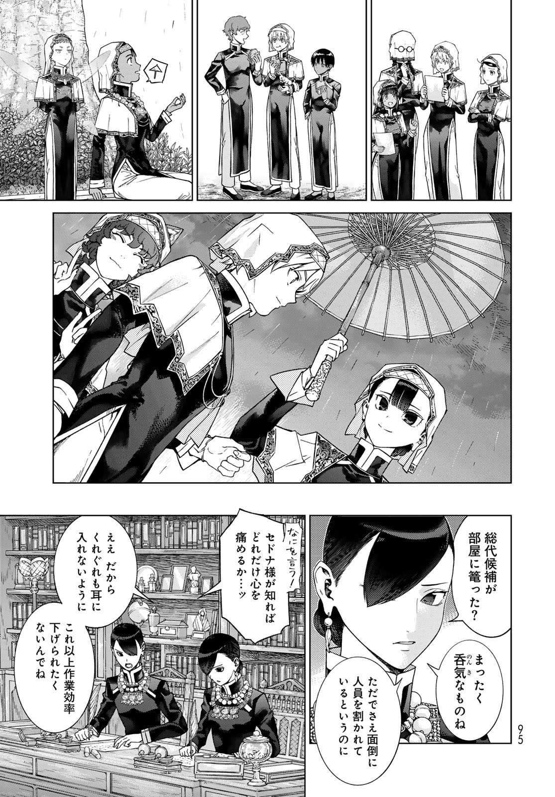 図書館の大魔術師 第44.2話 - Page 15